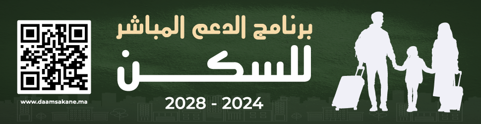 برنامج الدعم المباشر للسكن