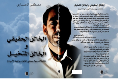مصطفى الحسناوي يصدر كتابه