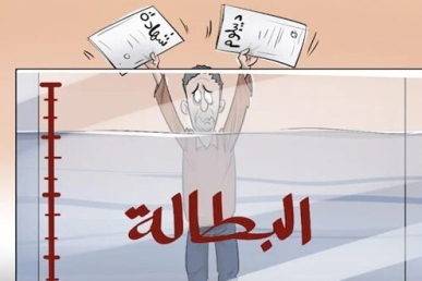 البطالة في المغرب