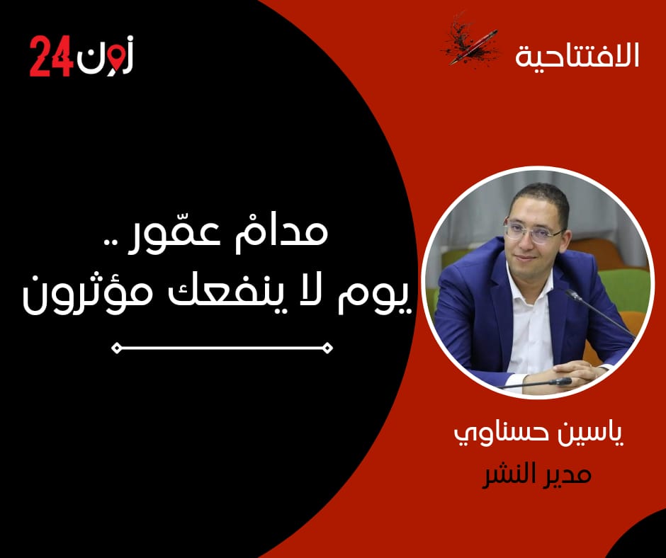 إفتتاحية ياسين حسناوي